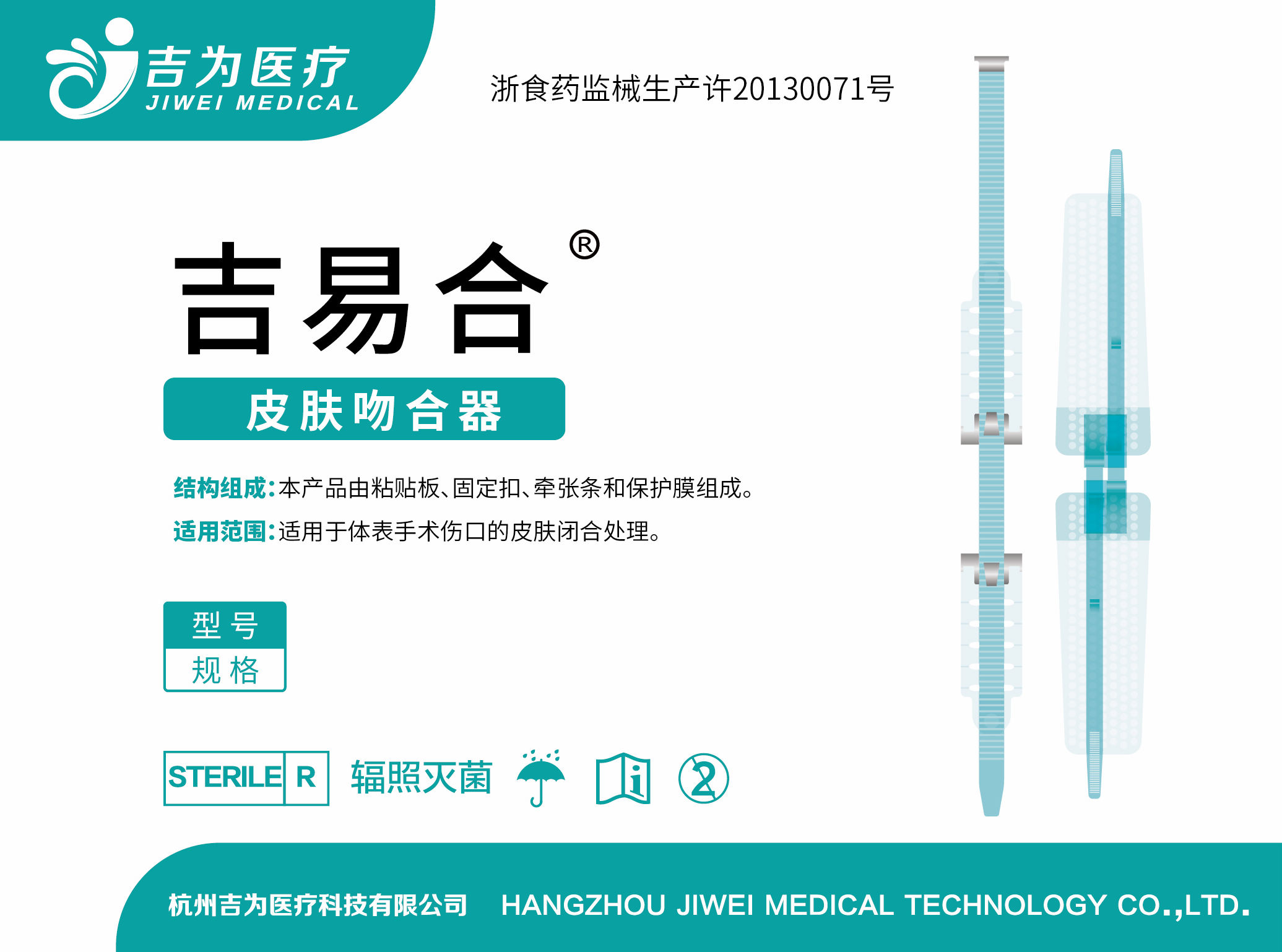 皮膚吻合器照片