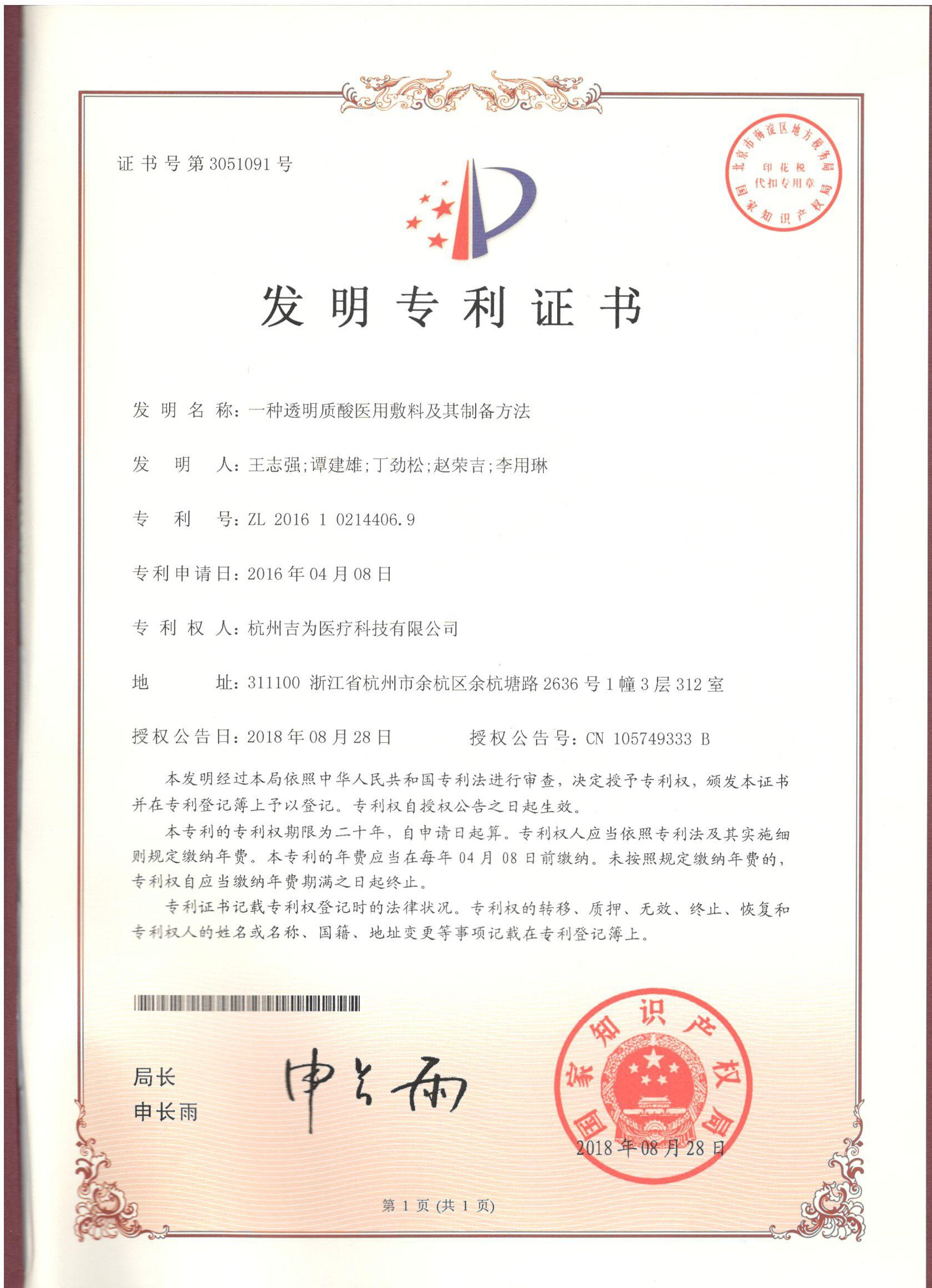 專利證書1