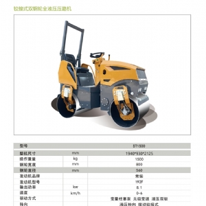 座駕式壓路機(jī)ST1500