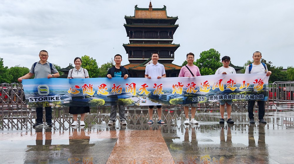 團建?。?025思拓瑞克銷冠團隊古城之旅~尋夢臺兒莊
